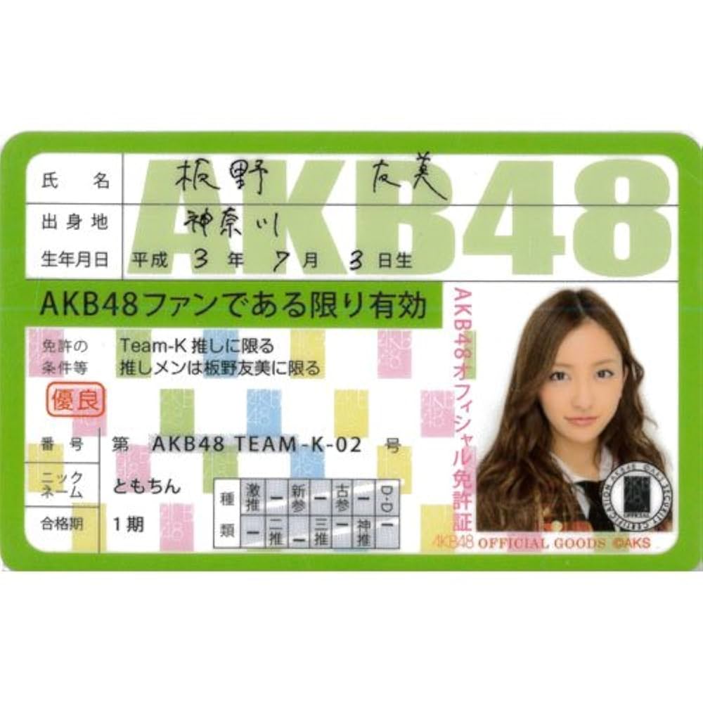 AKB48 板野友美 消しゴム AKB48 板野友美 消しゴム AKB48 板野友美 消しゴム